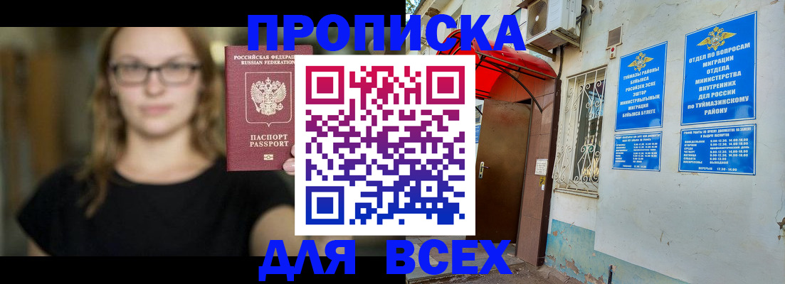 прописка от собственника в Озёрах